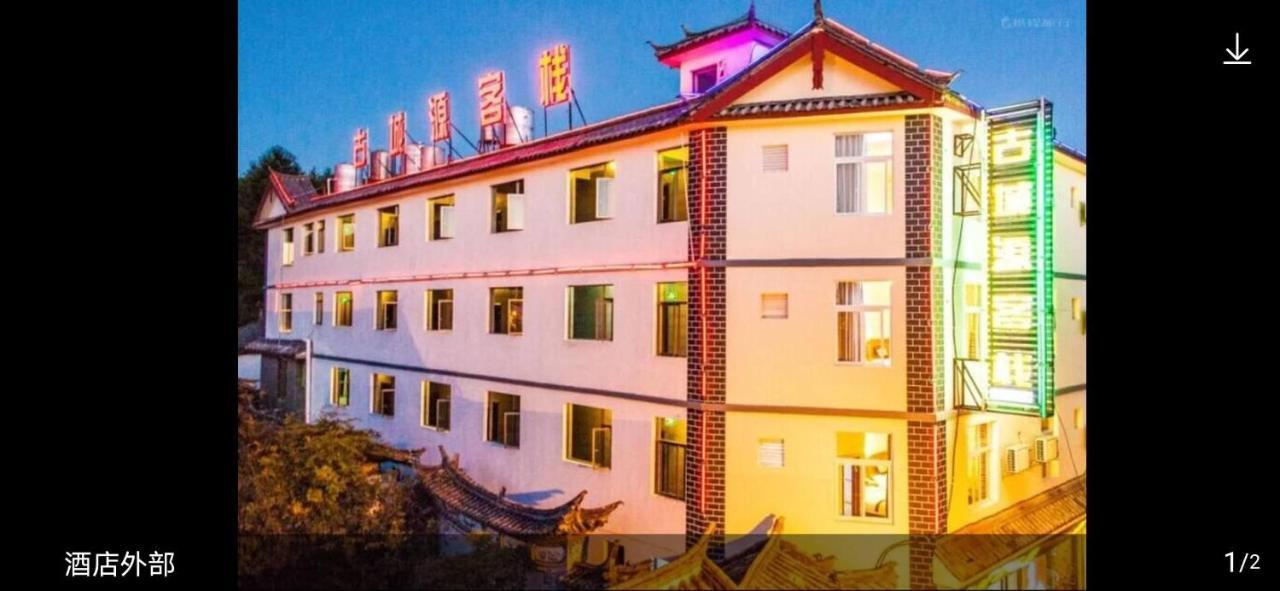 Lijiang Guchengyuan Inn Ngoại thất bức ảnh